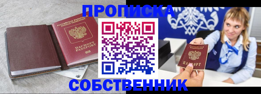 пропишу в квартире в Петропавловске-Камчатском