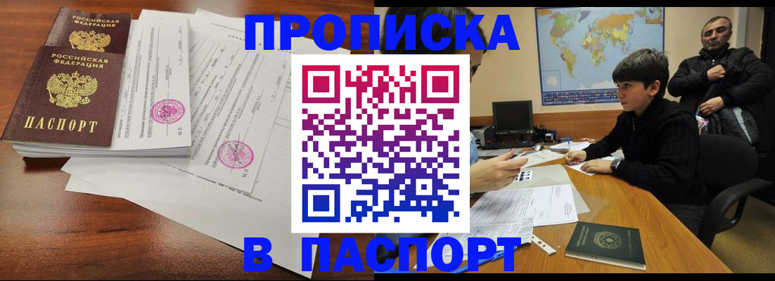 временная регистрация адрес в Петропавловске-Камчатском
